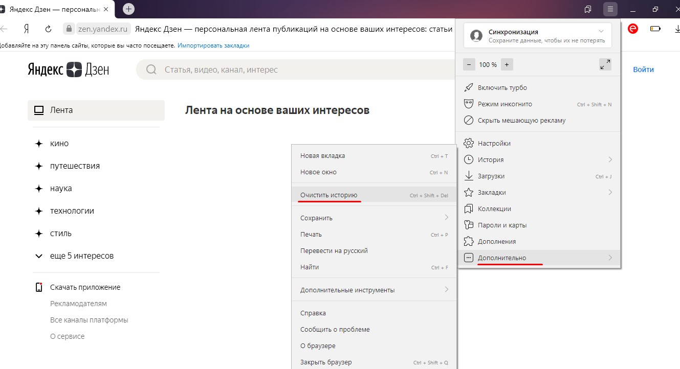 удаление истории в яндекс браузере