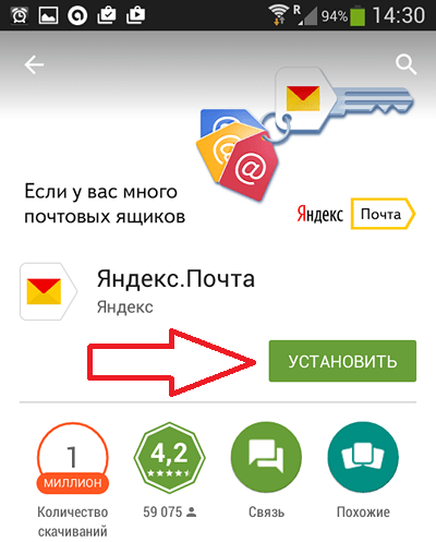 Настройте Яндекс Почту