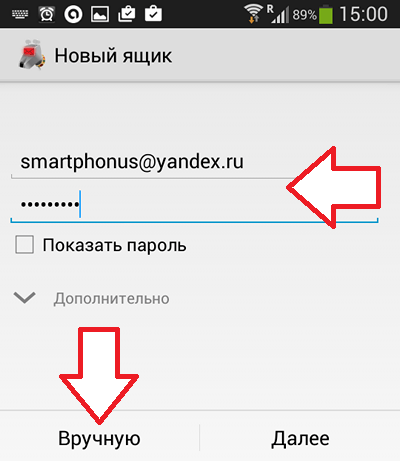 Ввод адреса электронной почты и пароля