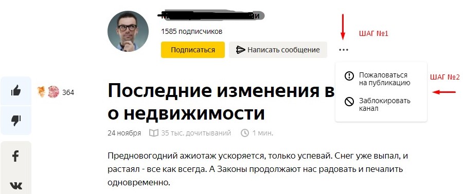 Заблокировать канал