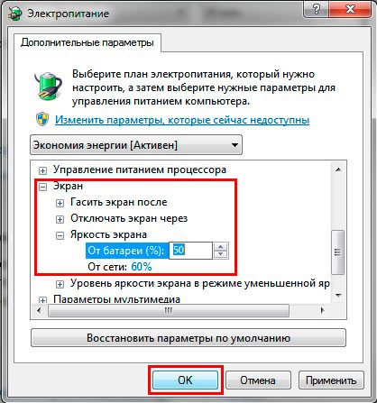 изменение яркости дисплея в дополнительных параметрах электропитания