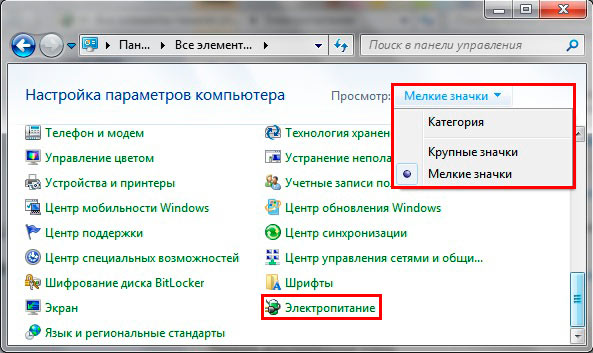 открытие электропитания через панель управления windows 