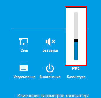 регулировка яркости в windows 8