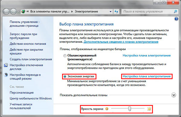  настройка яркости экрана ноутбука через параметры электропитания