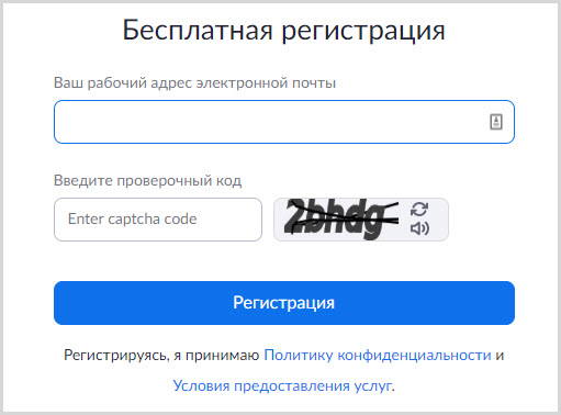 Бесплатная регистрация