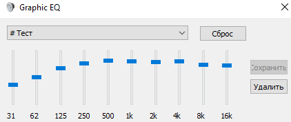 Эквалайзер для Windows 10