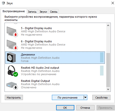 устройство воспроизведения звука по умолчанию Windows 10