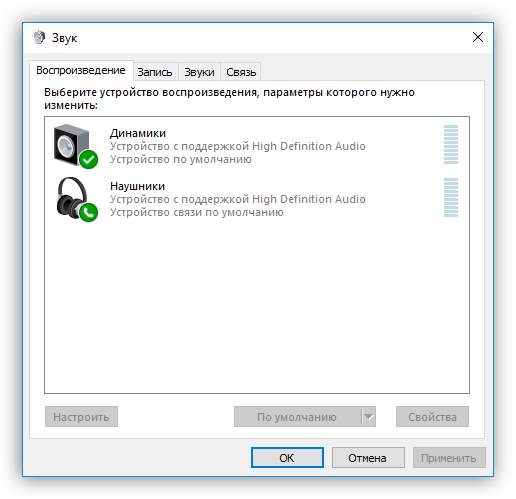 Список аудиоустройств для воспроизведения звука в Windows 10