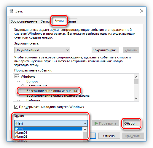 Настройка звуковой схемы в Windows 10