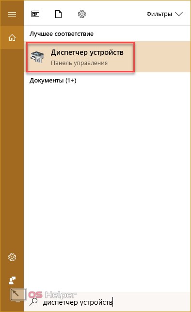 Диспетчер устройств