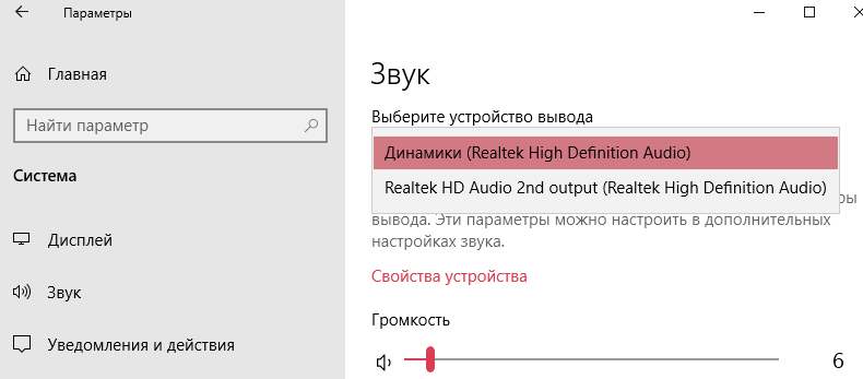 выбрать устройство воспроизведения звука по умолчанию Windows 10