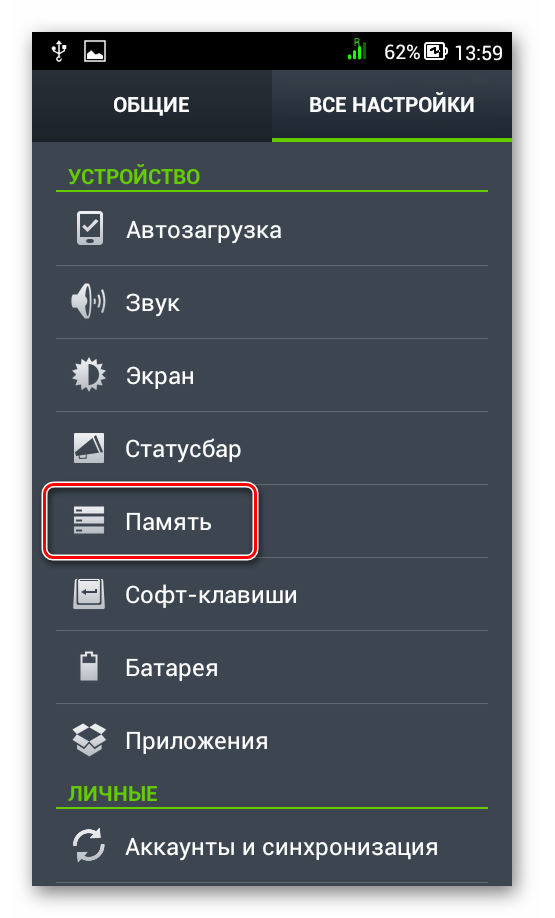 Переход в память Андроид
