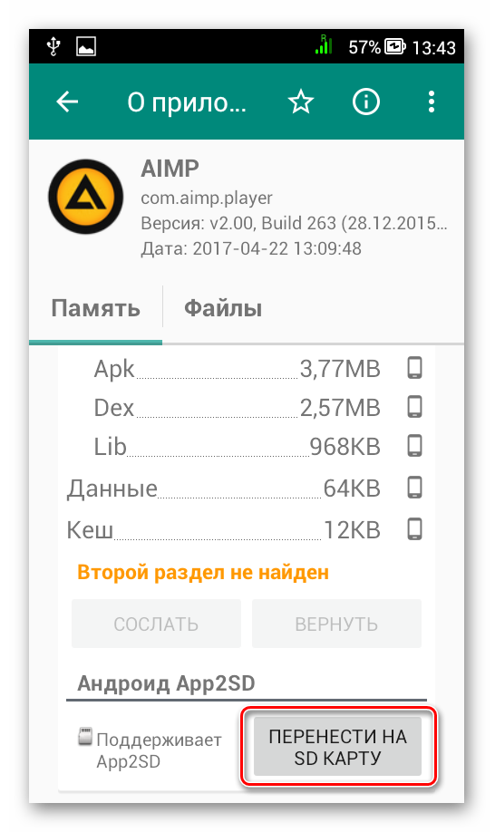 Передача приложений через Link2SD