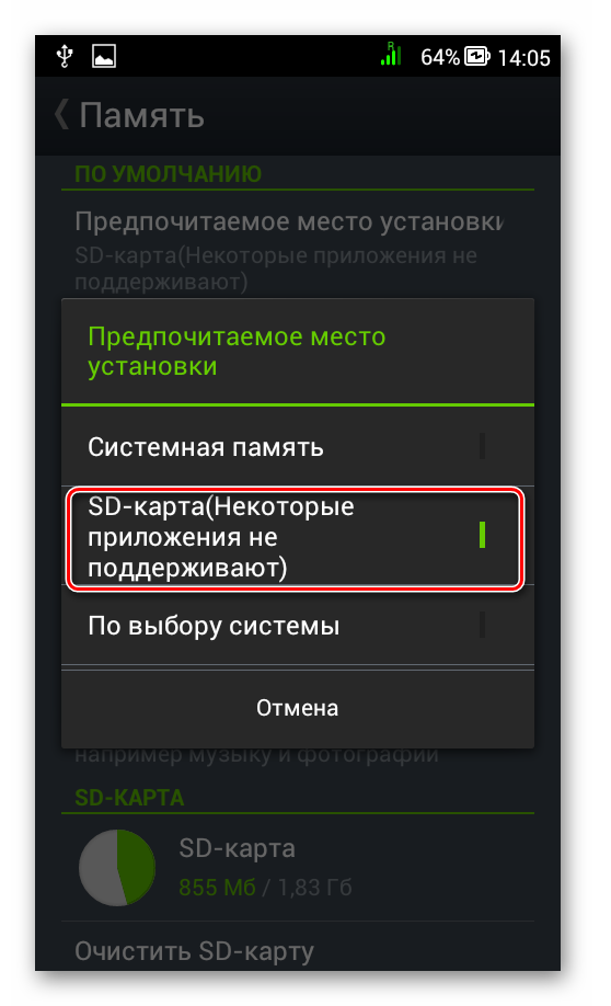 Установка приложений на SD- карту по умолчанию