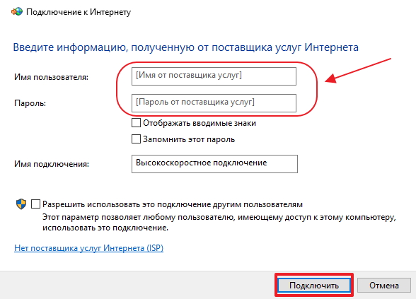 Панель ввода информации для подключения к интернету 