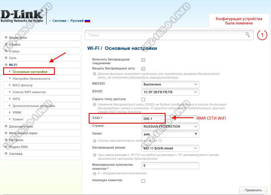 базовая настройка wifi на роутере