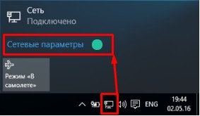 Чтобы включить и настроить Интернет на компьютере через кабель