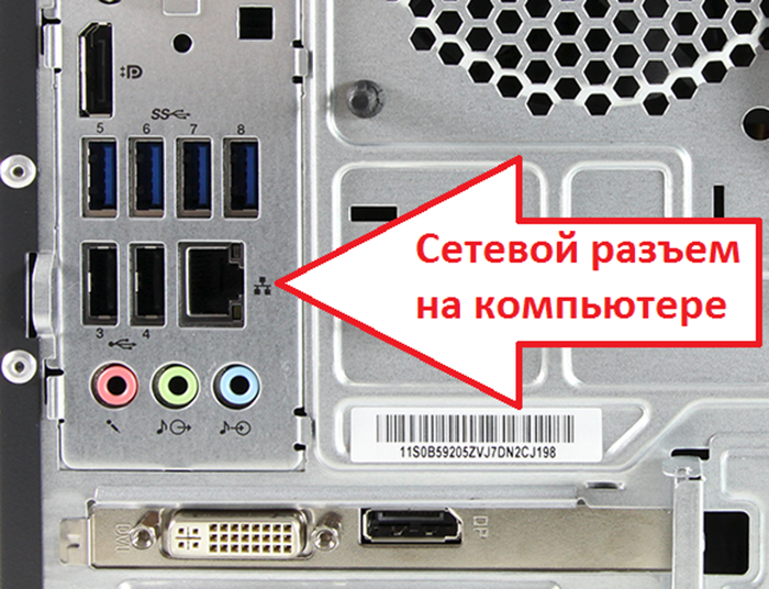 RJ-45 на компьютере 