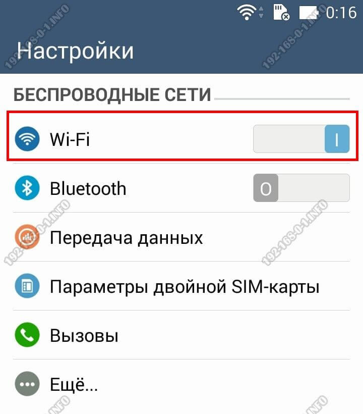 как подключить андроид к вай-фай