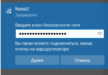 Введите пароль беспроводной локальной сети