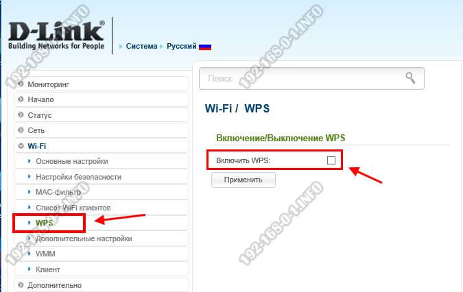 Деактивируйте технологию WPS