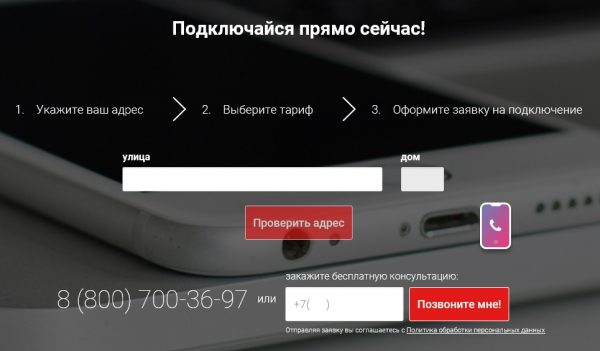 Заявка на подключение к Интернету на официальном сайте ТТК