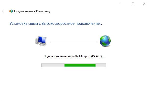 Подключение PPPoE в Windows 10