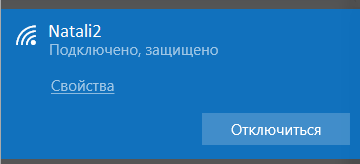 windows 10 подключить Интернет через WiFi