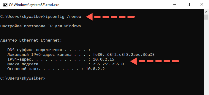 ipconfig / команда . Обновить до