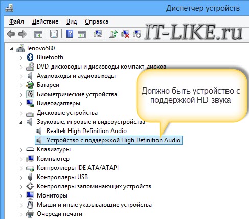 Звуковые устройства HD в диспетчере устройств