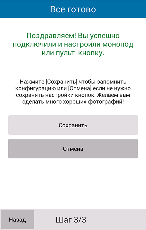 Процесс подключения палки для селфи к Андроид