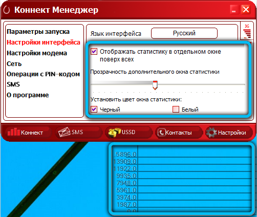 Дополнительные настройки для интерфейса Connect Manager