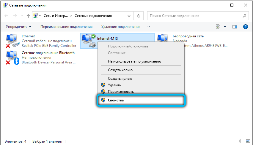 Переход в свойства подключения Internet-MTS