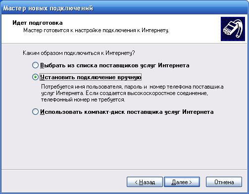 Выберите способ подключения к Интернету