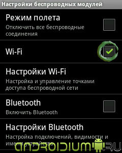 как подключить wifi на андроиде 