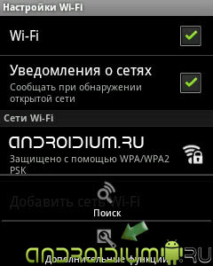 как подключить wifi на android