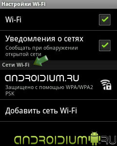  настройка wifi на android 4