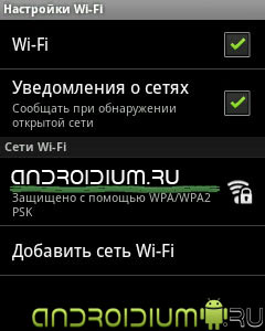  настройка wifi на андроиде 