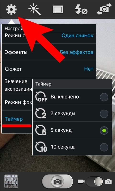 Таймер на камере