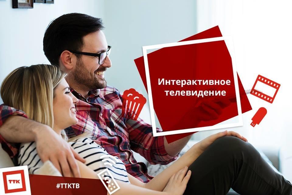 Как подключить и настроить телевиденье от ТТК.