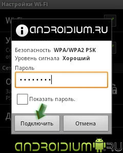  настройка wifi на андроиде 4