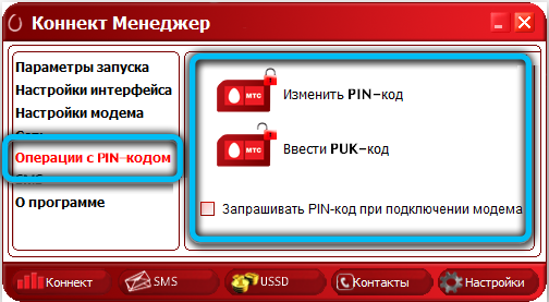 Операции с PIN-кодом в программе Connect Manager