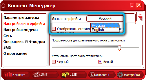 Настройки интерфейса Connect Manager