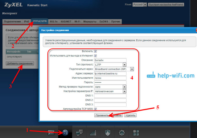 Настройка подключения на ZyXEL
