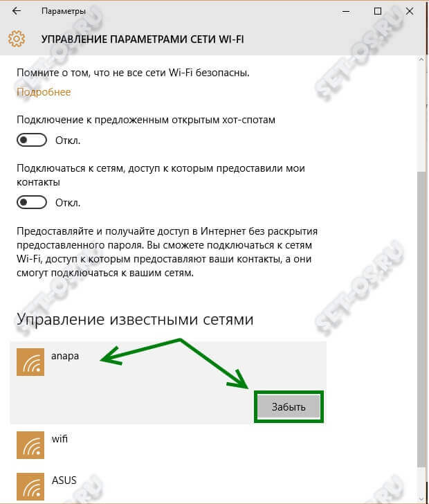 Чтобы забыть о сети WLAN в Windows 10