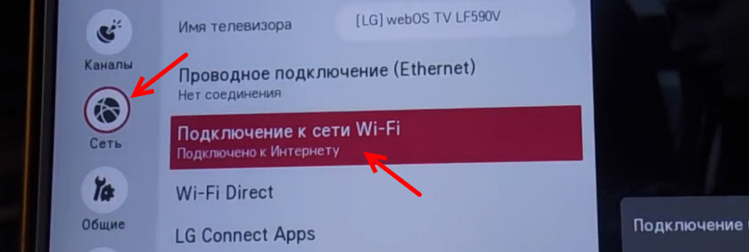 Подключение к маршрутизатору Wi-Fi на LG Smart TV webOS