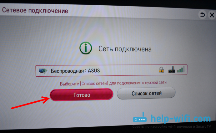 Телевизор LG подключен к Интернету