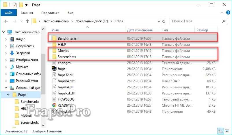 Папка FRAPS
