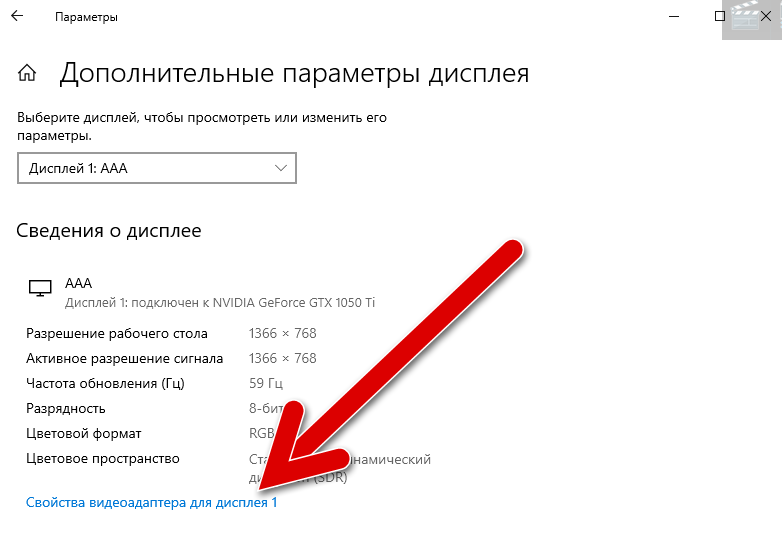 1 свойства видеоадаптера для дисплея Windows 10