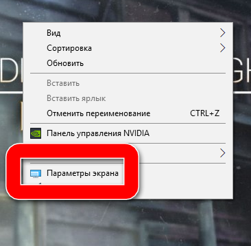 Параметры экрана Windows 10